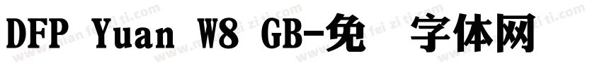 DFP Yuan W8 GB字体转换